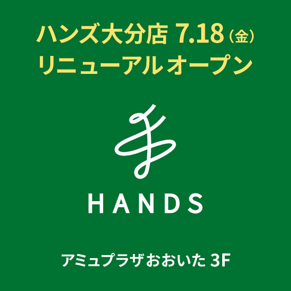 【大分店】ハンズ大分店リニューアルオープン！！