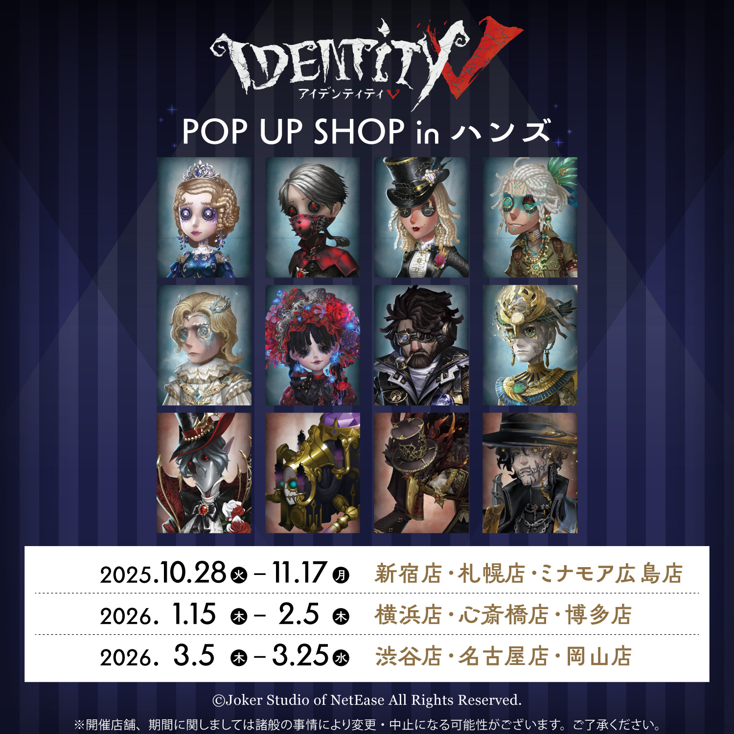 岡山店】『Identity V 第五人格』POP UP SHOP in ハンズ - 店舗の
