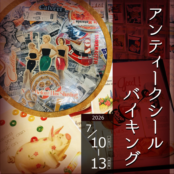【岡山店】大人気！アンティークシールバイキングがやってくる ！<br>【7/10(金)～7/13(月)】