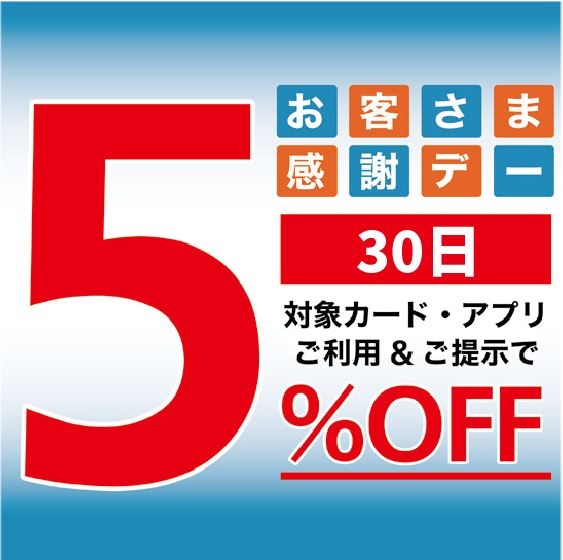 【岡山店】ハンズでお得にお買い物！