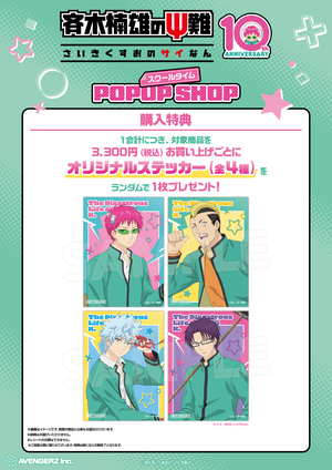 saiki_tokutenPOP.jpg