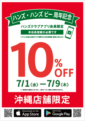 HC10%OFF.jpg