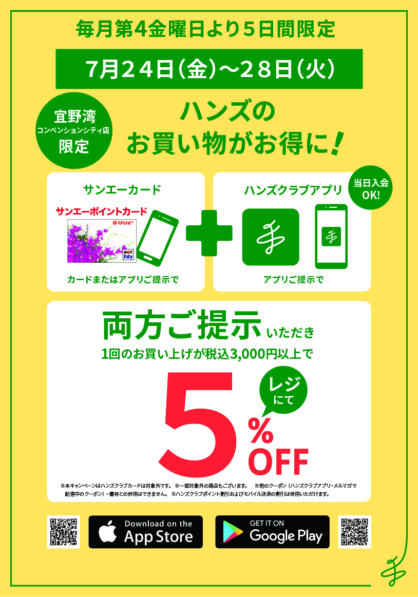【他の方のご購入はお控え下さい】バンジョー様確認専用 宜野湾コンベンションシティ店】今月もお得な5日間！アプリ本会員限定