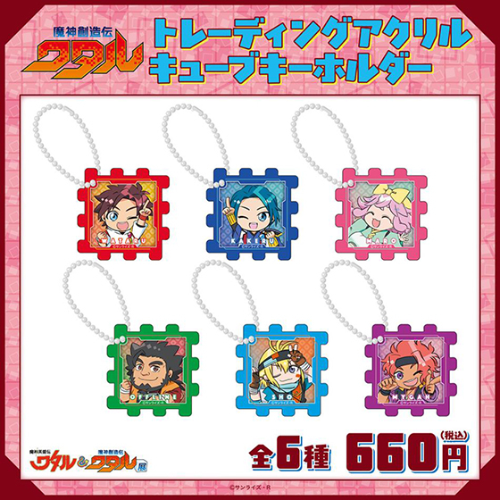 ワタルキーホルダーB660.jpg