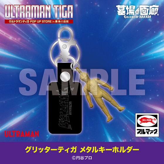 ティガメタルキーホルダー.jpg