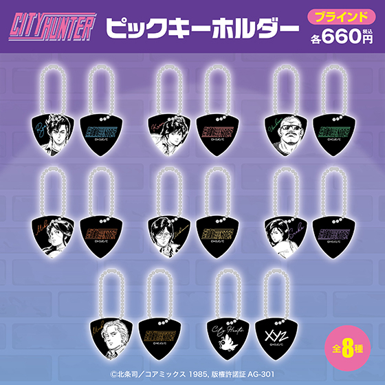 ブラインド_ピックキーホルダー.jpg
