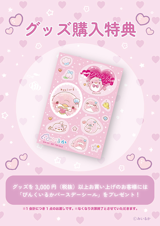 みいるかステッカー.jpg