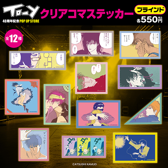 TO-Y_ブラインドPOP_クリアコマステッカー.jpg