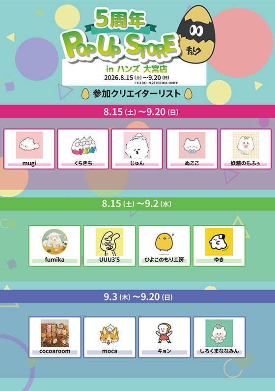 キャレク5周年_1.jpg