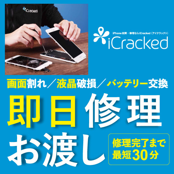 【大宮店】スマホの修理、お任せください！