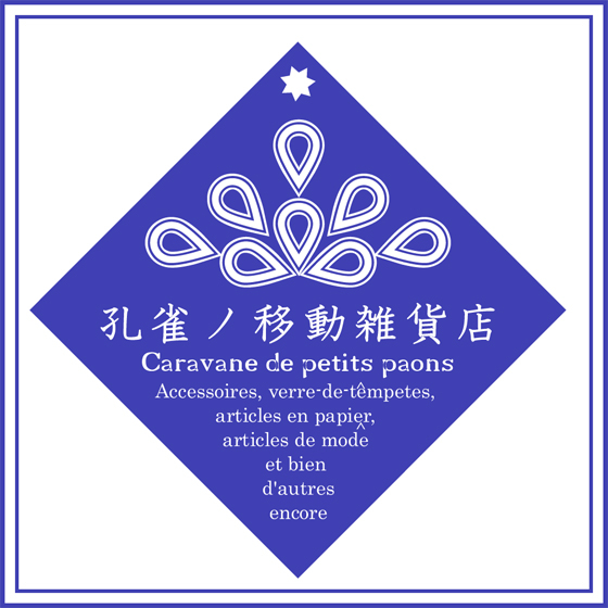 【大宮店】孔雀ノ移動雑貨店