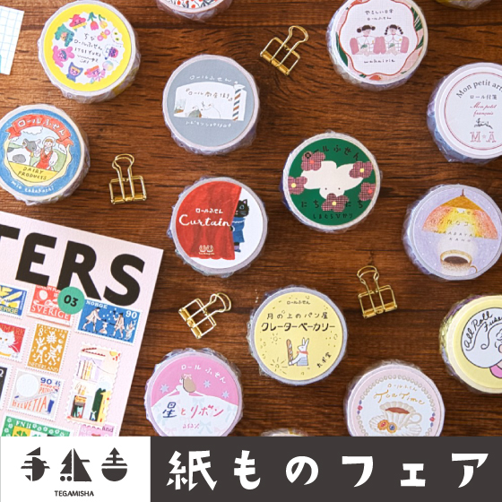 【大宮店】手紙社 紙ものフェア