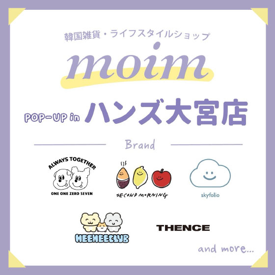 【大宮店】韓国雑貨・ライフスタイルショップ  moim