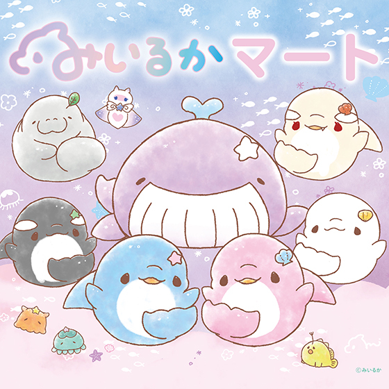 【大宮店】ゆるいるか「みいるかマート」