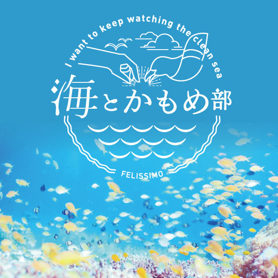 【大宮店】フェリシモ 海とかもめ部