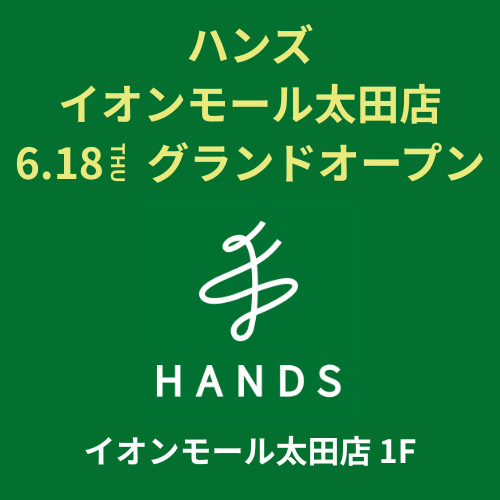 【予告】ハンズ イオンモール太田店　2026年6月18日(木)オープン！