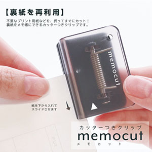 H_メモカットクリップ②.jpg