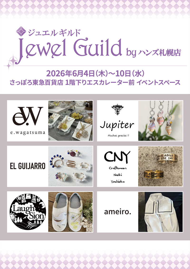 HC_ジュエルギルド20260604_A1.jpg