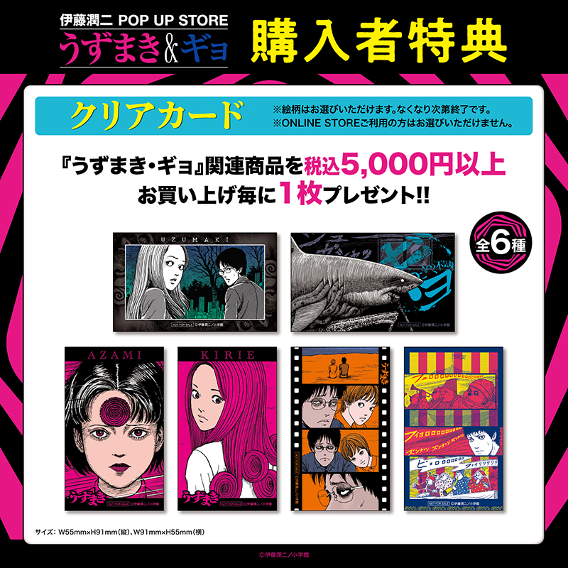 H_うずまき_購入者特典POP_LINEなし.jpg