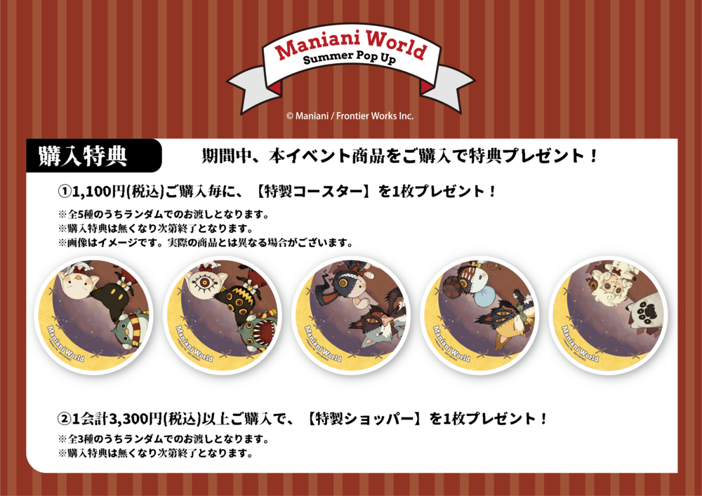 6月特典POP_olre.png