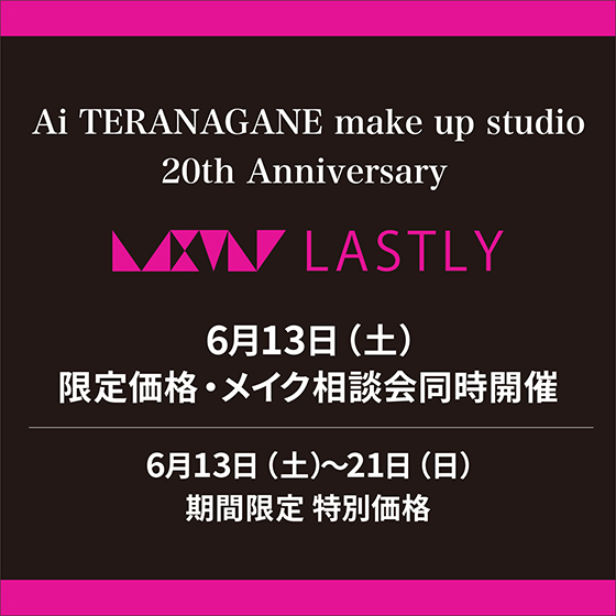 【札幌店】『Ai TERANAGANE make up studio』限定価格・メイク相談会同時開催