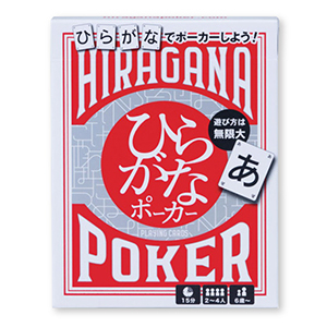 H_ひらがなポーカー①.jpg