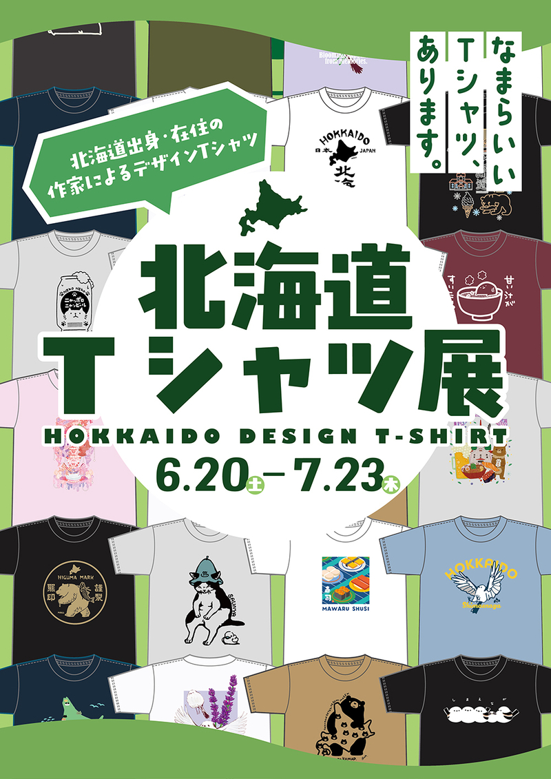 札幌店】なまらかわいいTシャツが大集合！『北海道Tシャツ展』 - 店舗