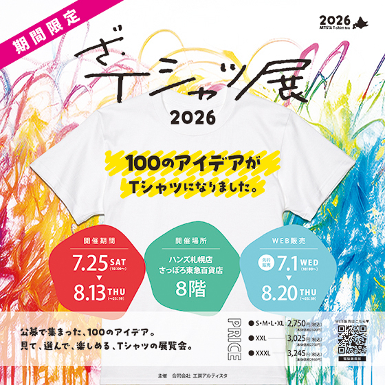  【札幌店】ざ・Tシャツ展2026