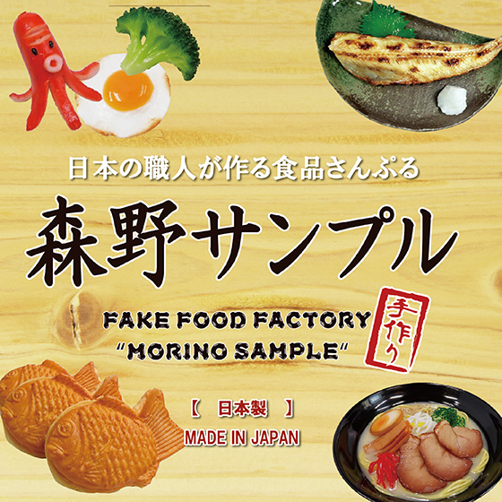 【札幌店】食べられません！本物そっくりな『食品サンプル』
