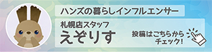 社内インフルエンサーバナー.jpg