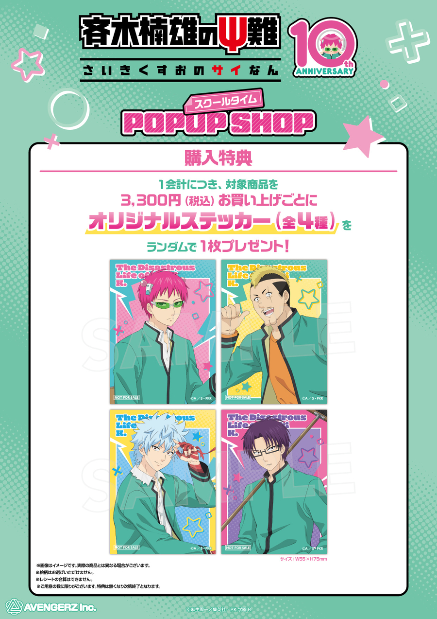 saiki_tokutenPOP.jpg
