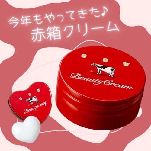 仙台店】今年もやってきた赤箱クリーム - 店舗のイチオシ - ハンズ仙台店