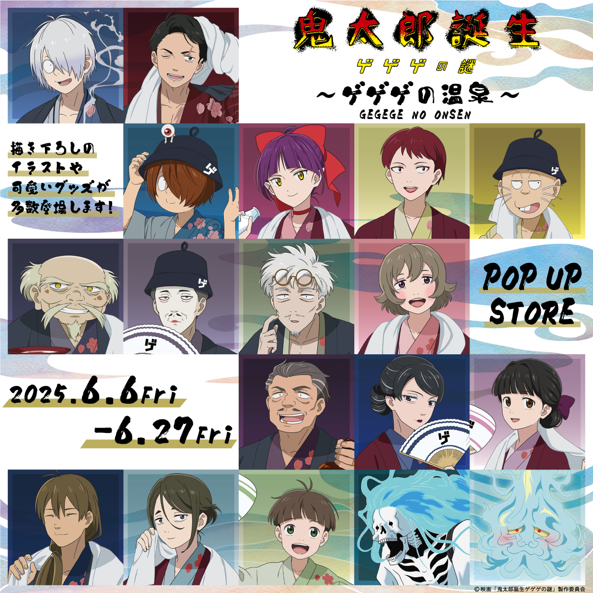 イラスト ゲゲゲの謎 鬼太郎 楽天市場 予約特典ステッカーつき 映画 