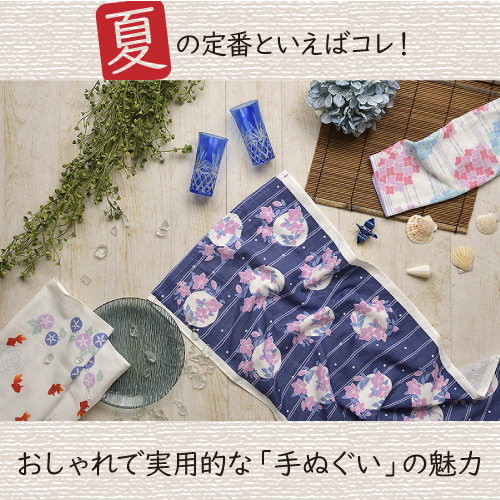 仙台店】夏の定番といえばコレ！おしゃれで実用的な「手ぬぐい」の魅力
