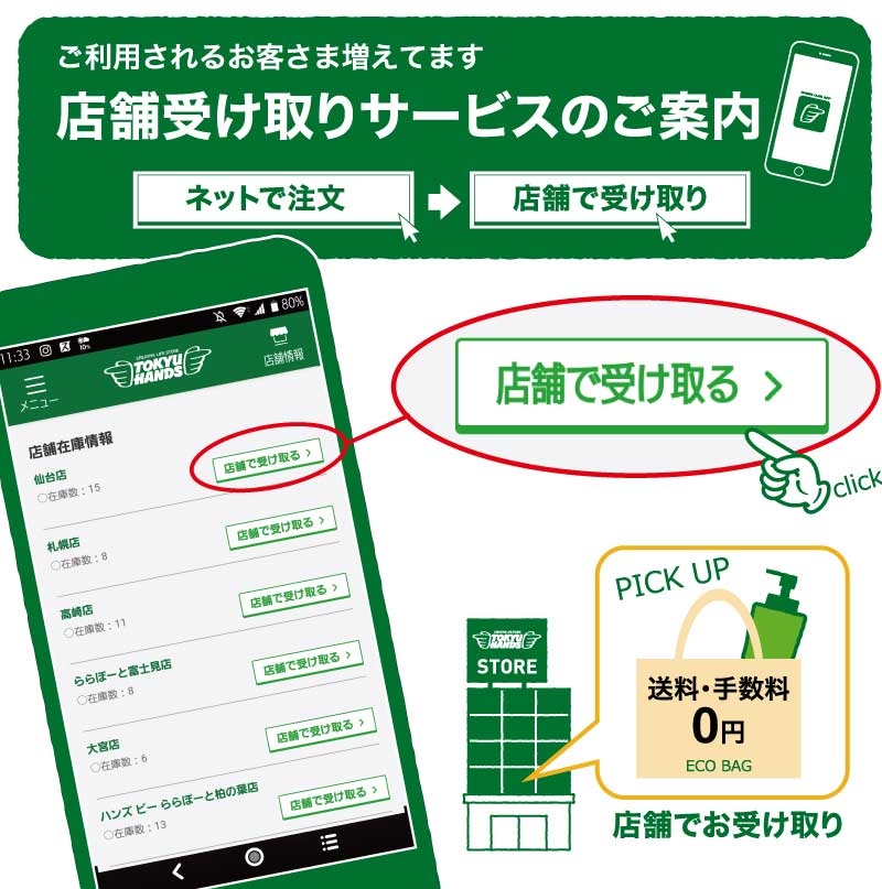 【仙台店】便利な店舗受け取りサービスをご利用ください