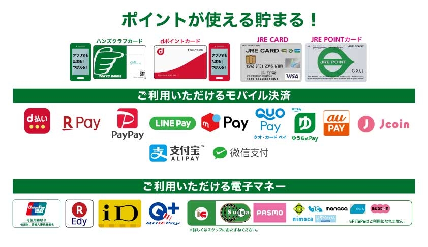 【仙台店】7月14日（火）更新！各種モバイル決済・電子マネーをご利用いただけます。