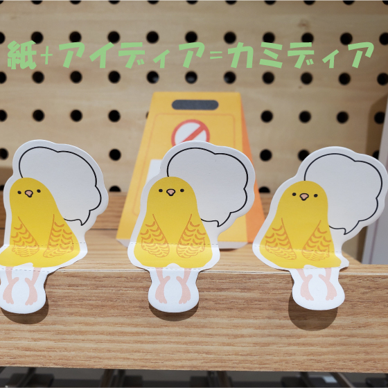 【仙台店】「紙+アイディア=カミディア！」