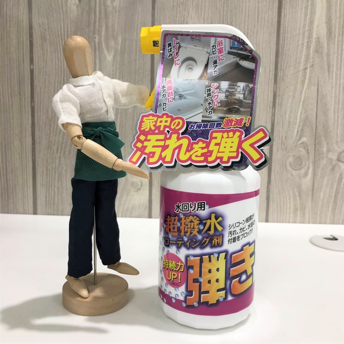 【仙台店】汚れを弾いてお掃除を楽に！超撥水剤「弾き！」