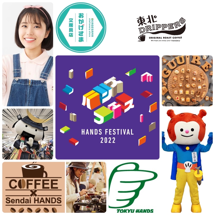 【仙台店】ハンズフェス、全企画まとめ。いよいよ、開催！