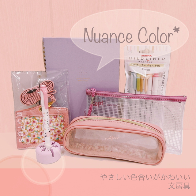 【仙台店】『くすみカラー』でそろえる文房具