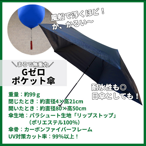 【仙台店】風船で浮くほど軽い！？この夏の必需品
