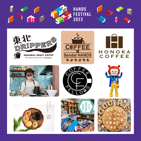 【仙台店】ハンズフェス2023開催！仙台店限定イベント盛りだくさん！