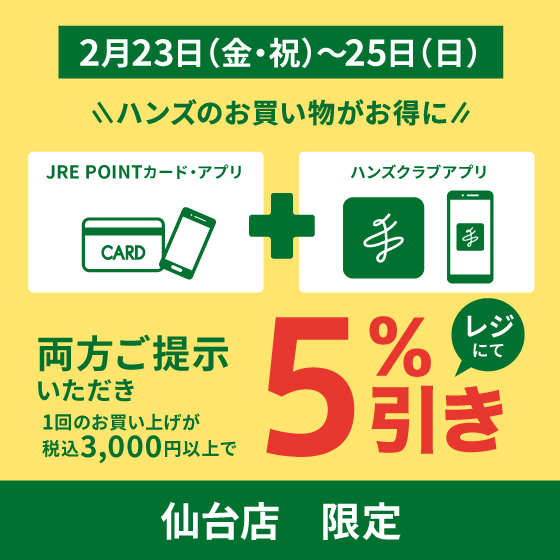 【仙台店】今月のごほうび、お得が3つ重なる3日間！！