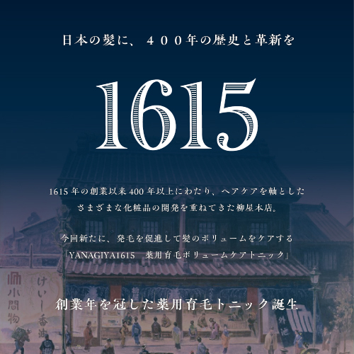 【仙台店】 老舗こだわりの育毛トニック