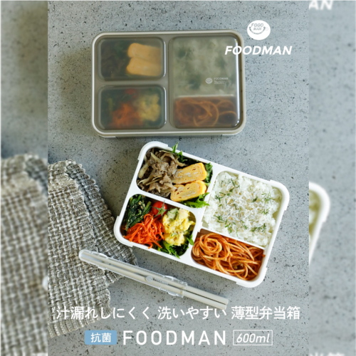 【仙台店】すっきりスリムなお弁当箱はこれ！フードマン