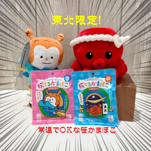 【仙台店】持ち帰り楽々！常温保存できる笹かまぼこ