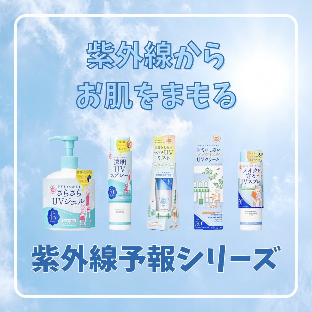 【仙台店】今すぐ紫外線対策はじめよう