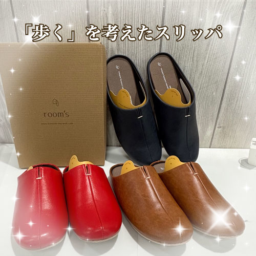 【仙台店】room's「歩く」を考えたスリッパ