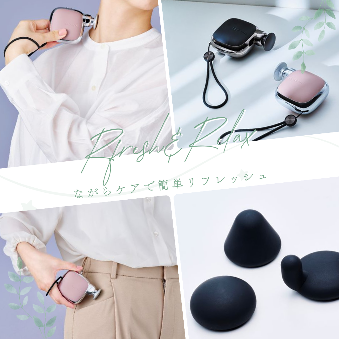 【仙台店】ながらケアで、簡単リフレッシュ！