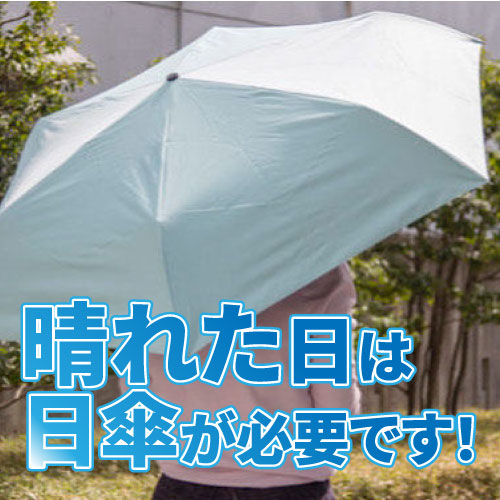 【仙台店】晴れた日は日傘が必要です！